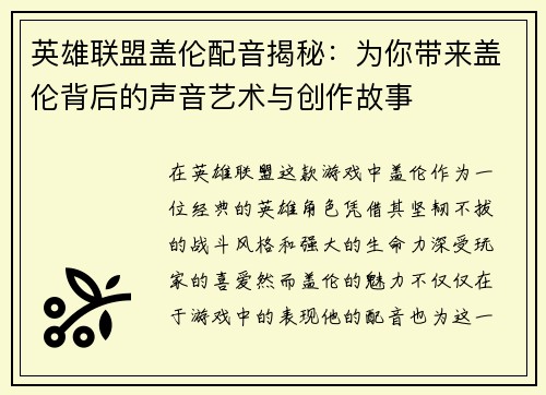 英雄联盟盖伦配音揭秘：为你带来盖伦背后的声音艺术与创作故事