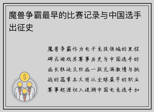魔兽争霸最早的比赛记录与中国选手出征史