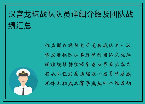 汉宫龙珠战队队员详细介绍及团队战绩汇总