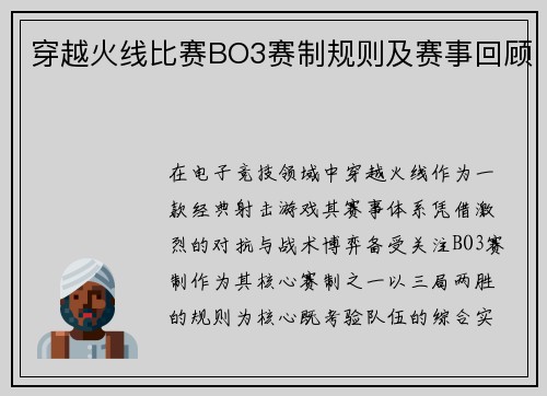 穿越火线比赛BO3赛制规则及赛事回顾